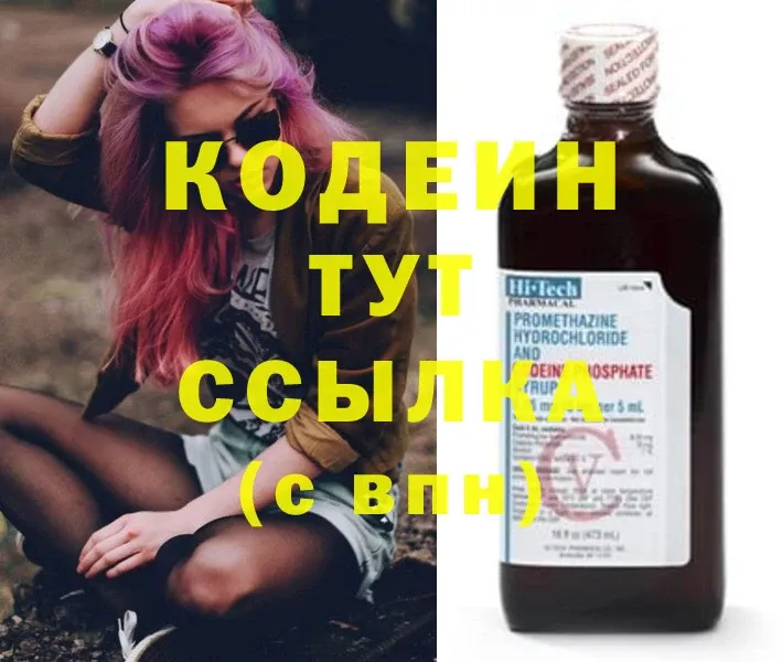 купить наркоту  Кунгур  blacksprut вход  Codein напиток Lean (лин) 